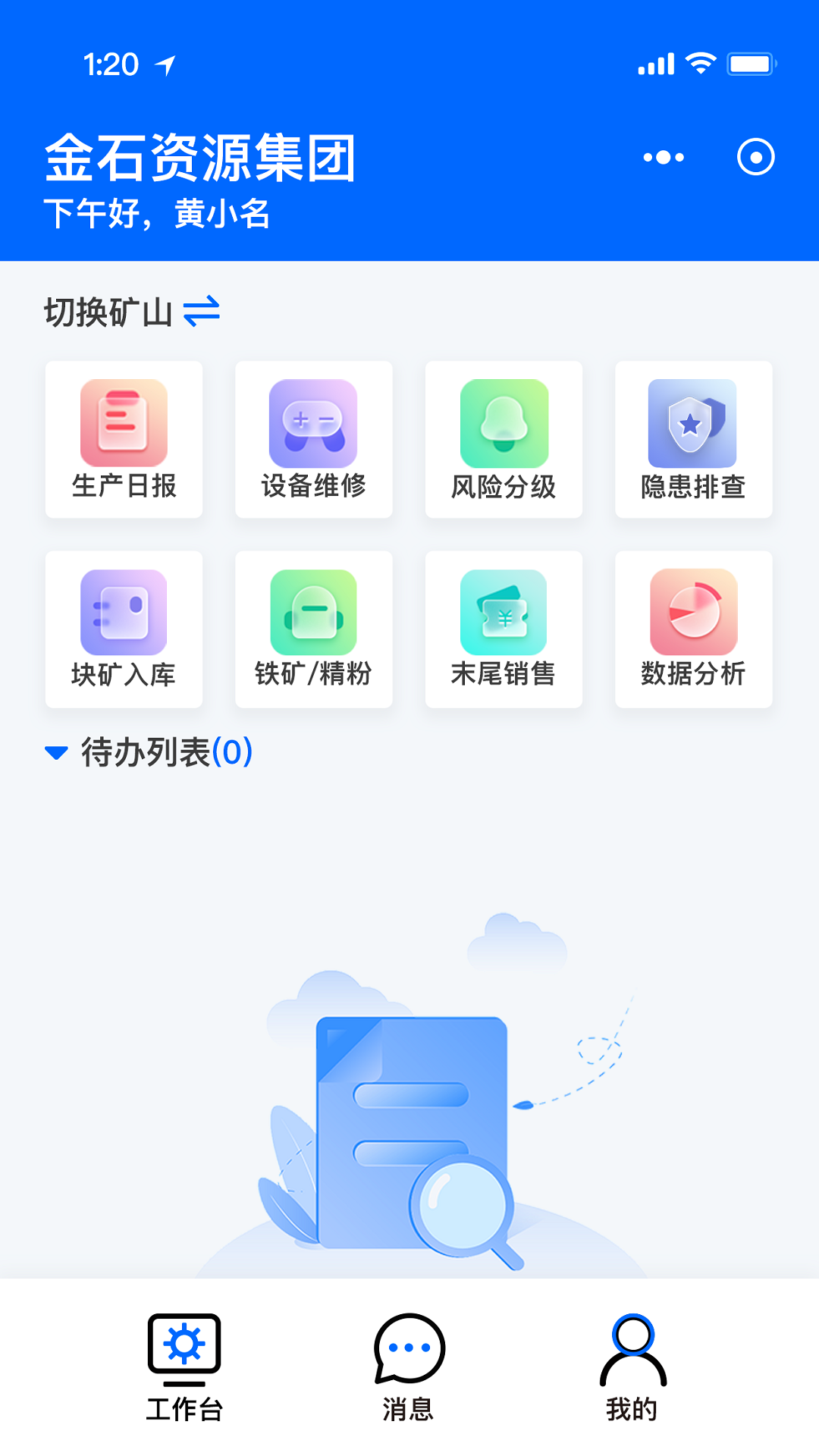 矿山智控助手_截图3