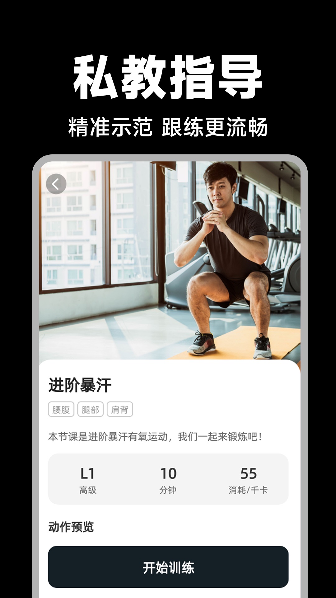 ai健身教练