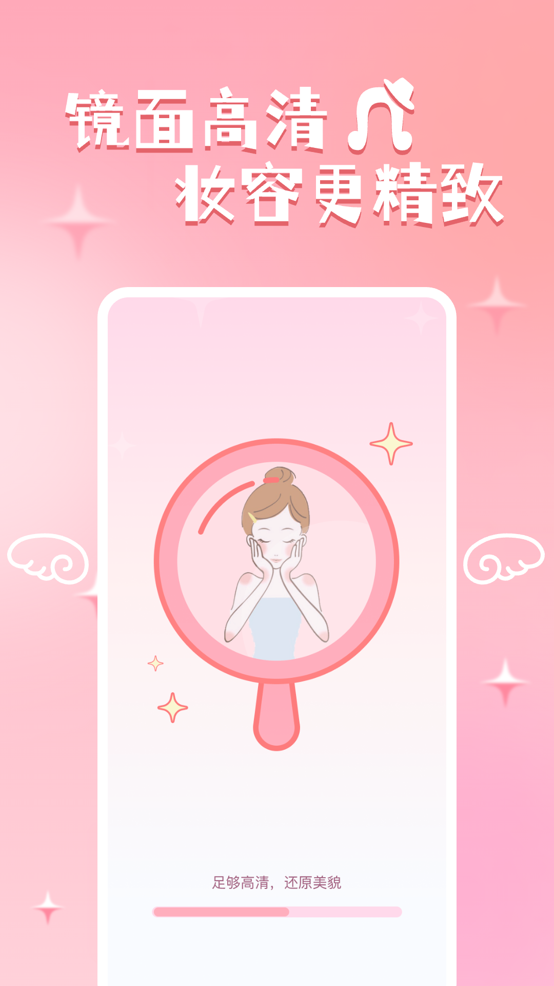 高清镜子化妆镜_截图1