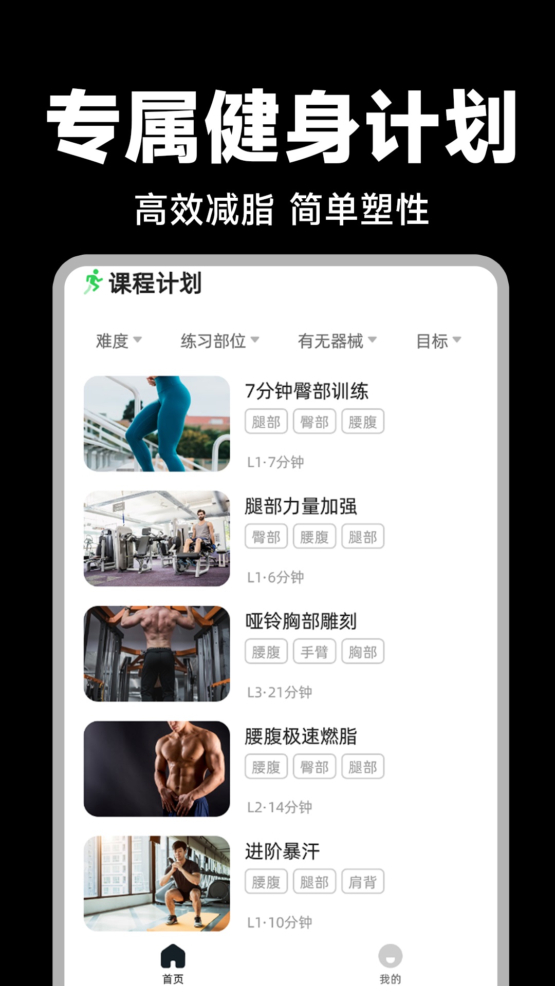 ai健身教练