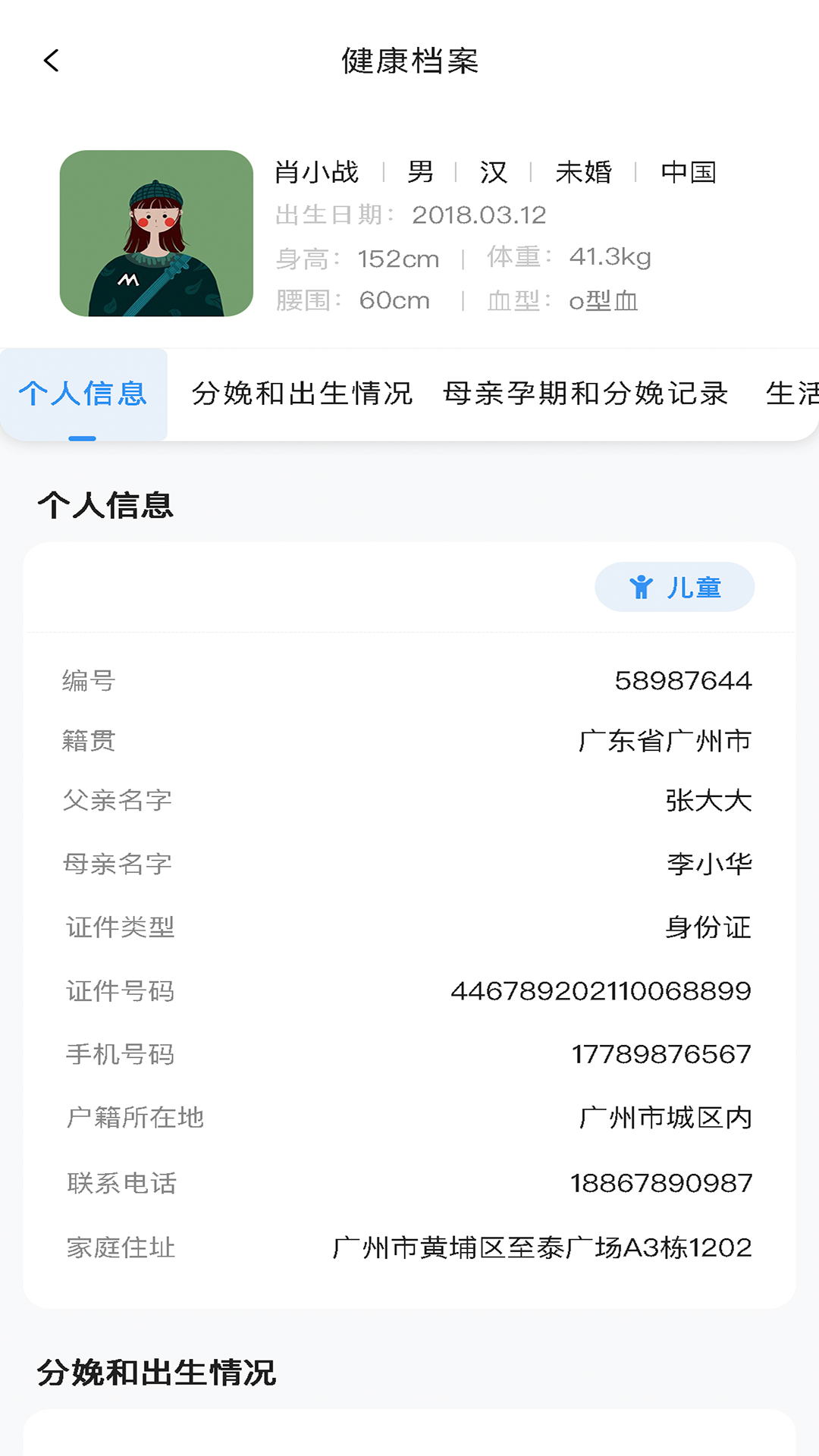 健康e湛