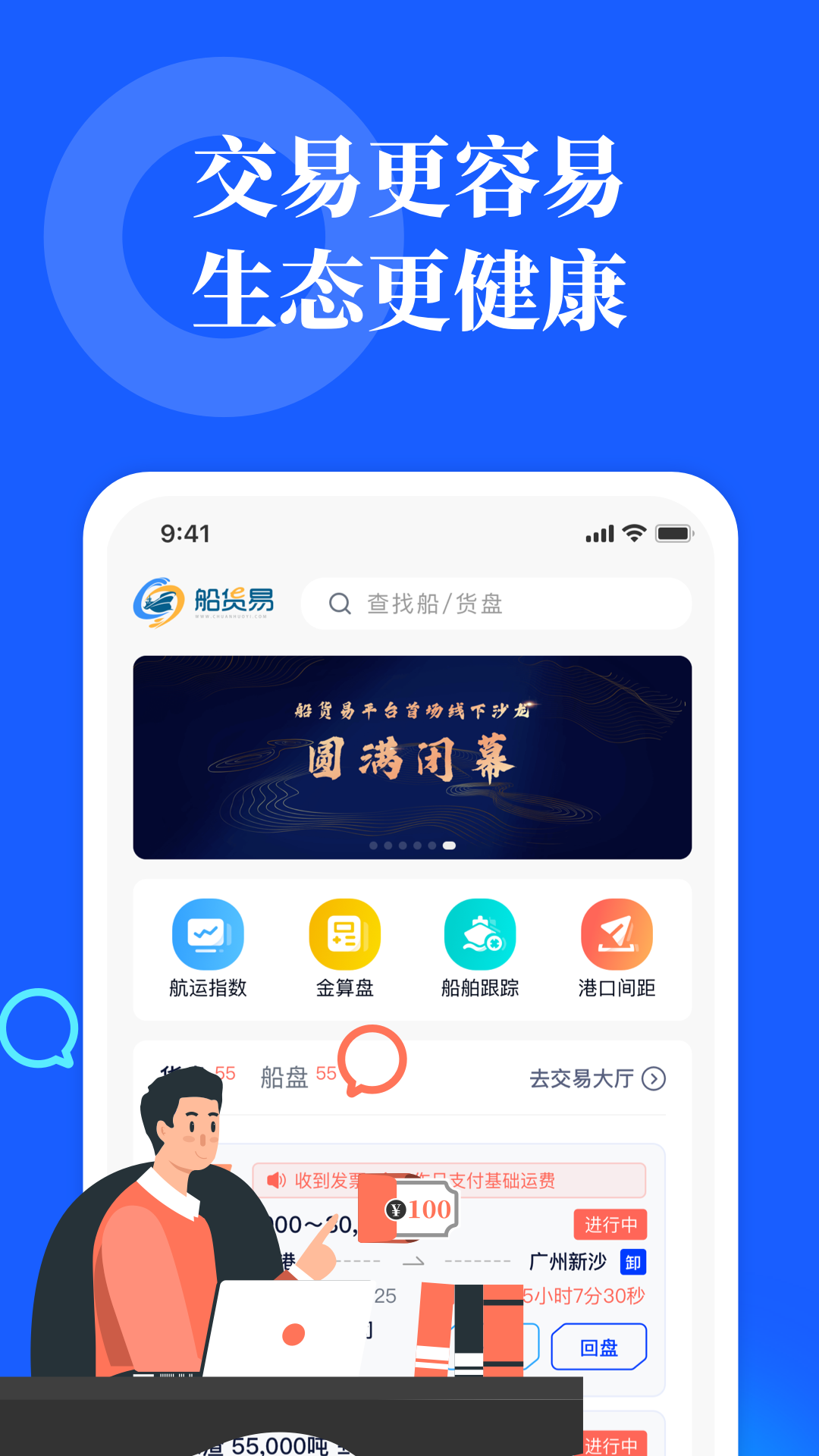 船货易_截图1