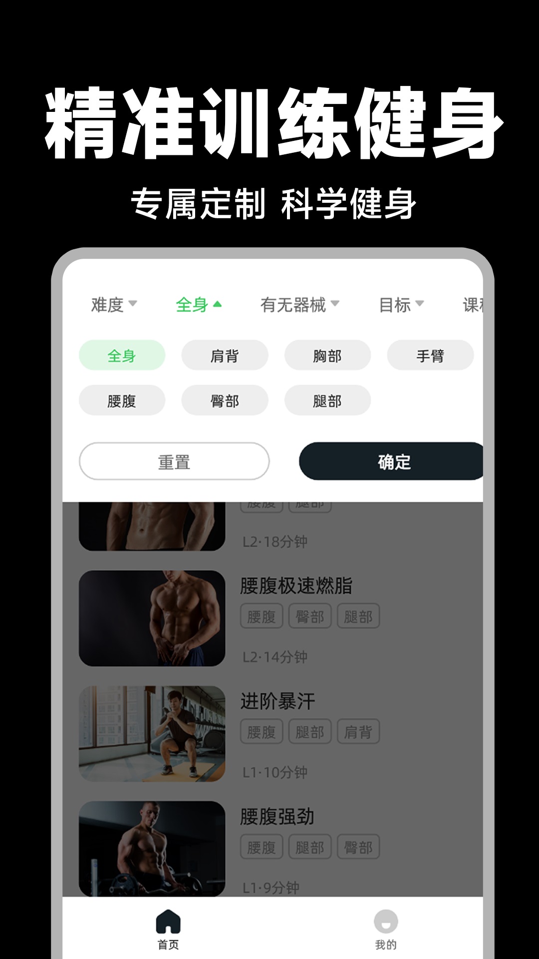 ai健身教练