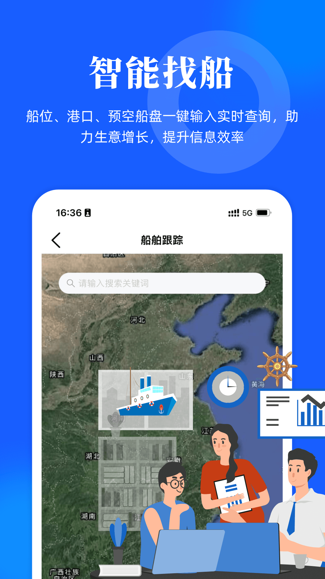 船货易_截图4