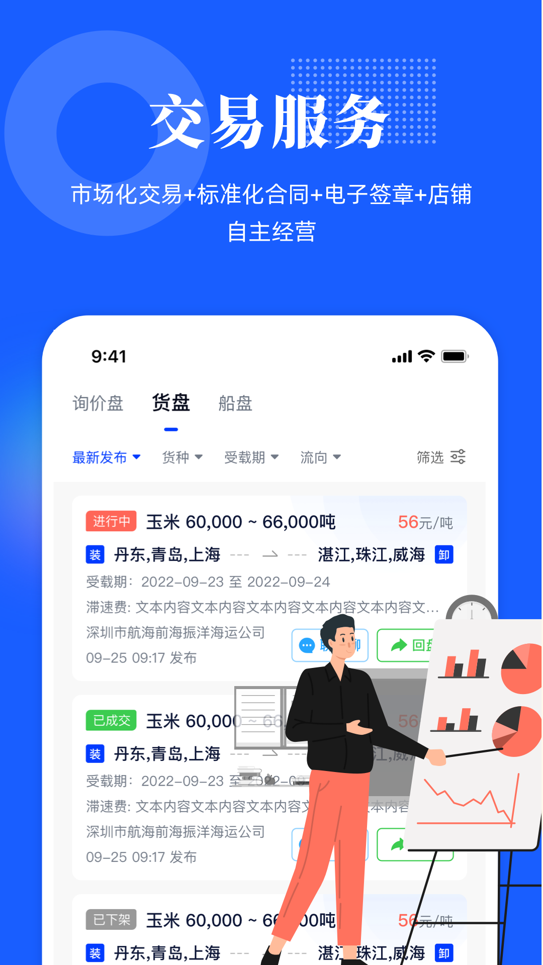 船货易_截图2