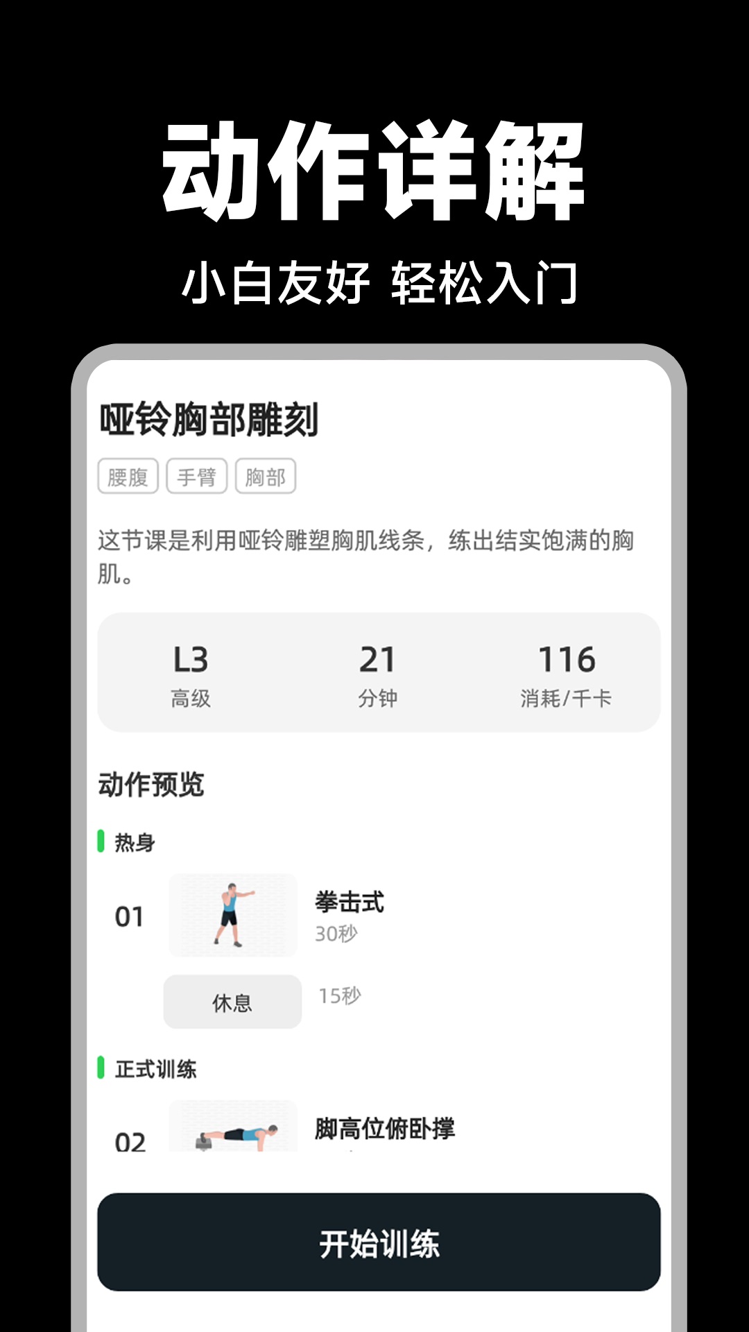 ai健身教练