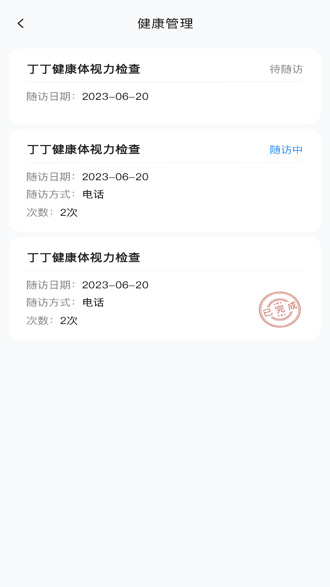 健康e湛