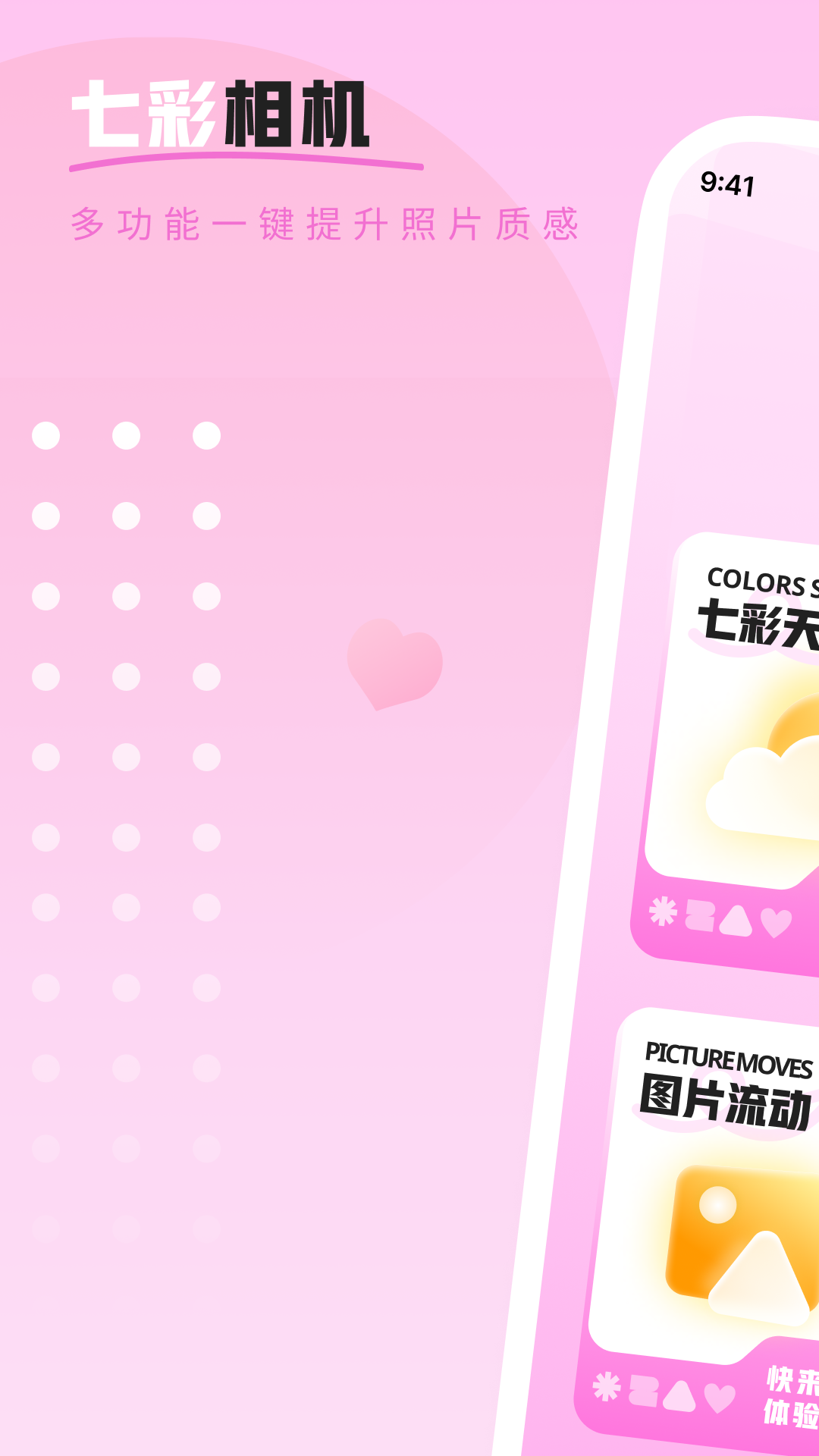 七彩相机_截图1