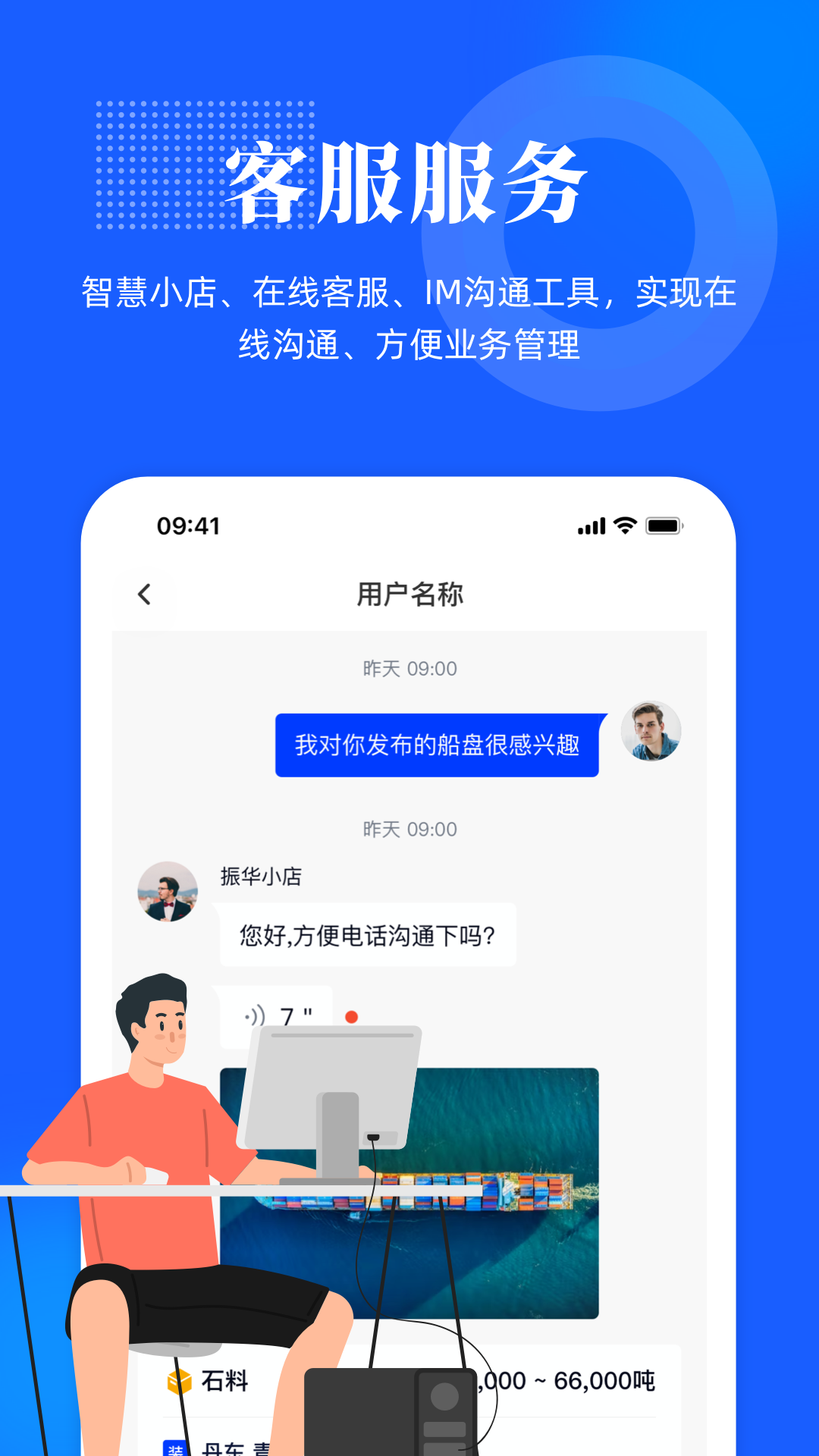 船货易_截图3