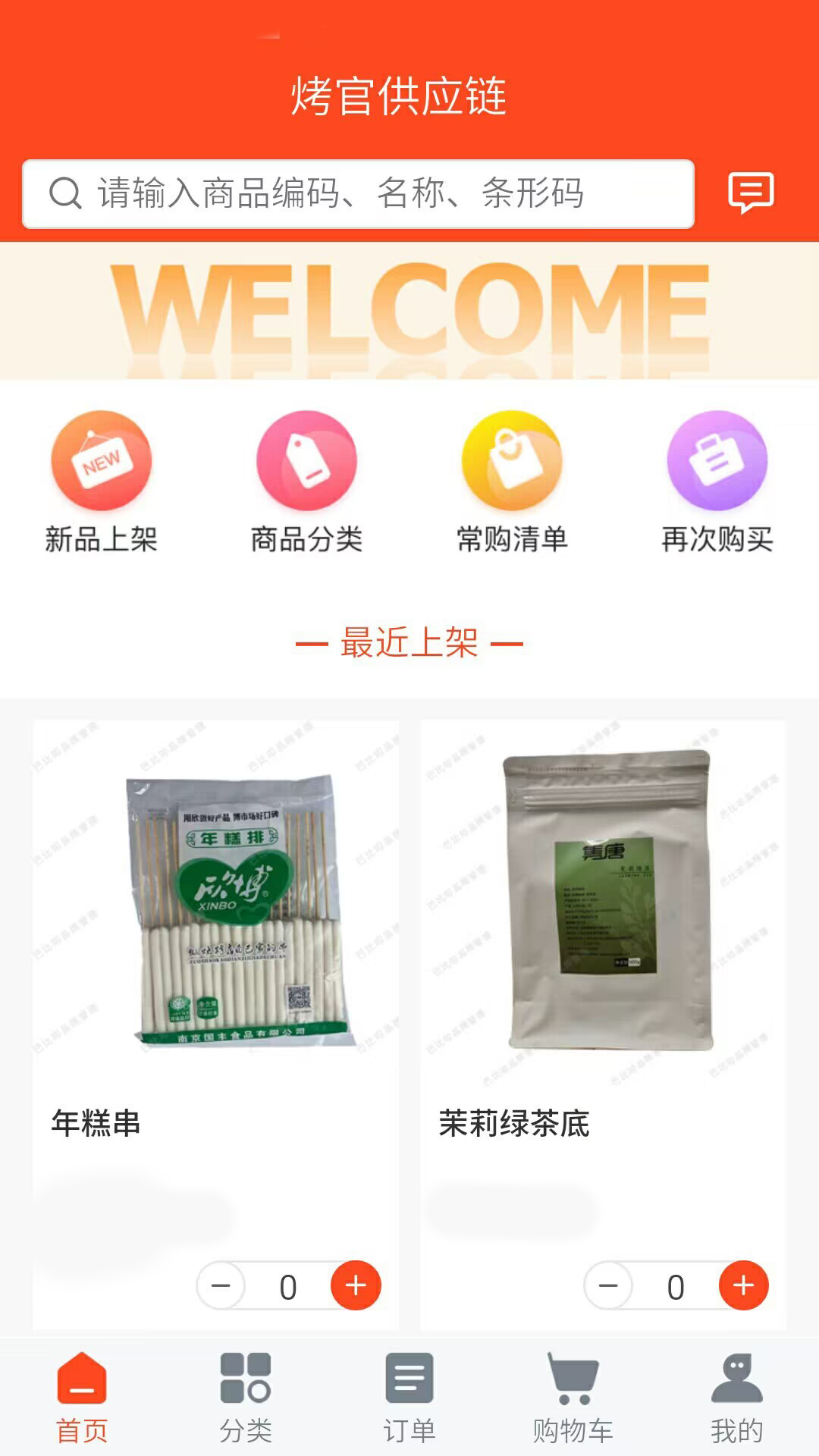 烤官供应链