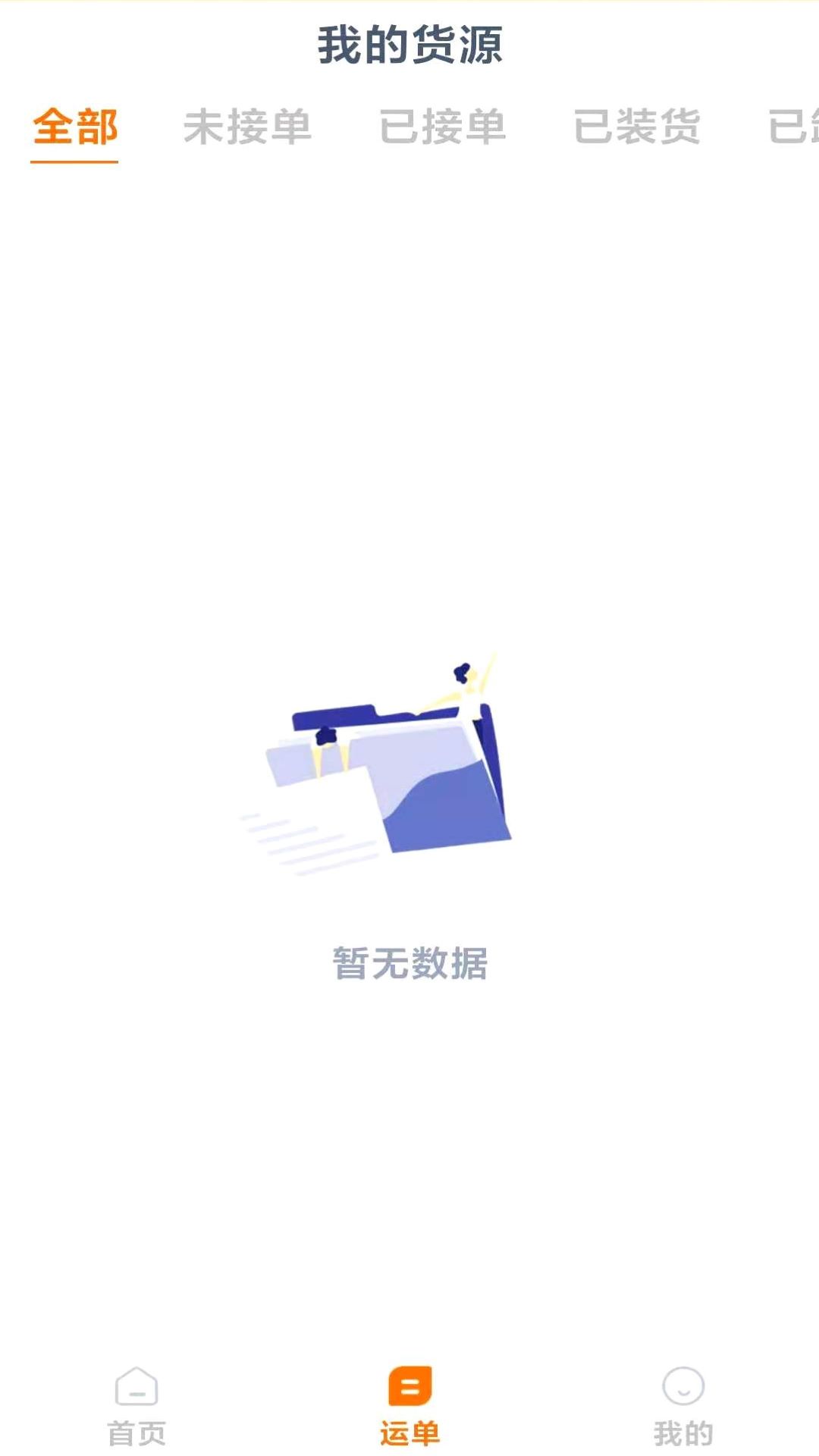 百城物联货主端