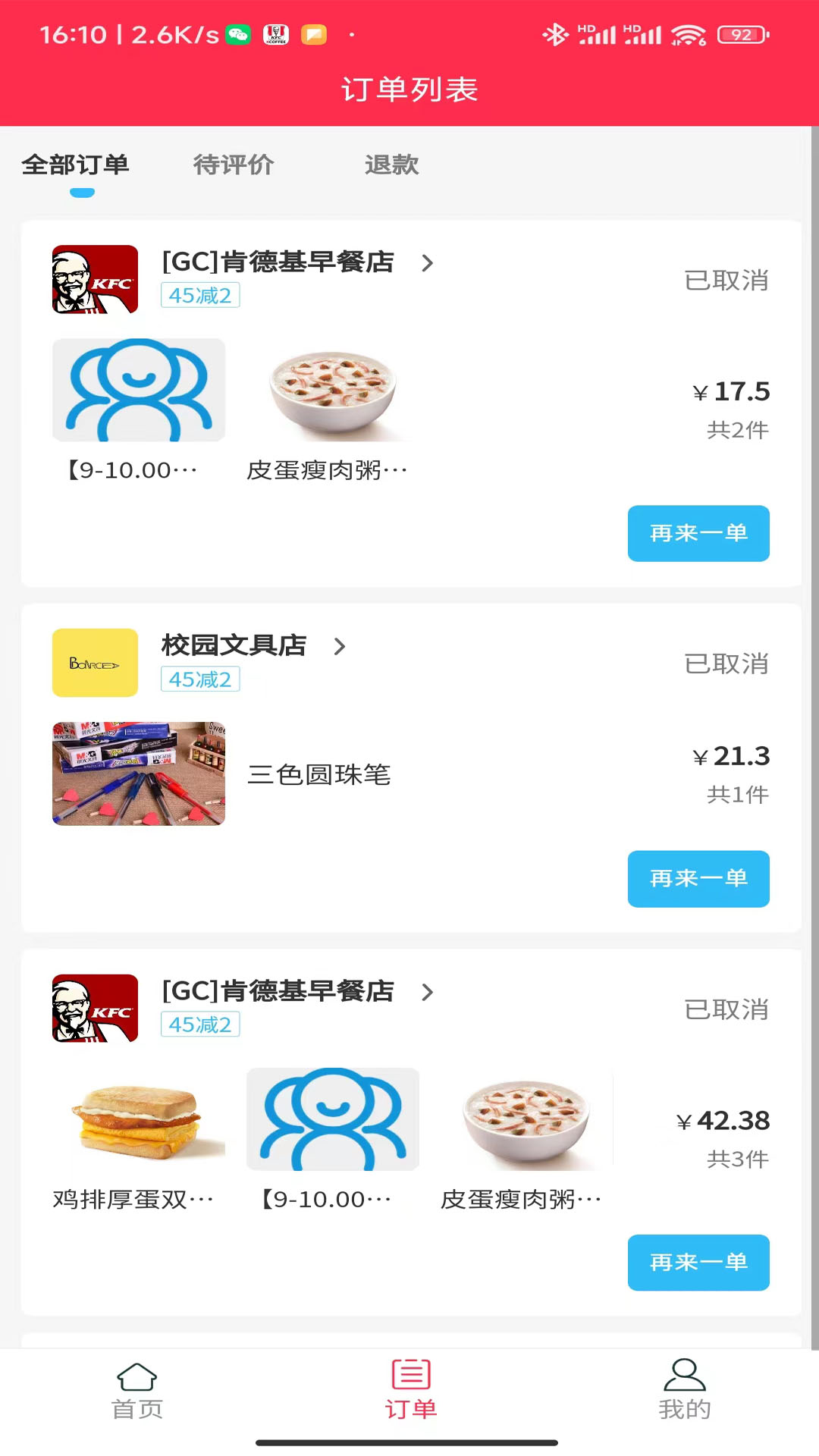 情怀外卖_截图3