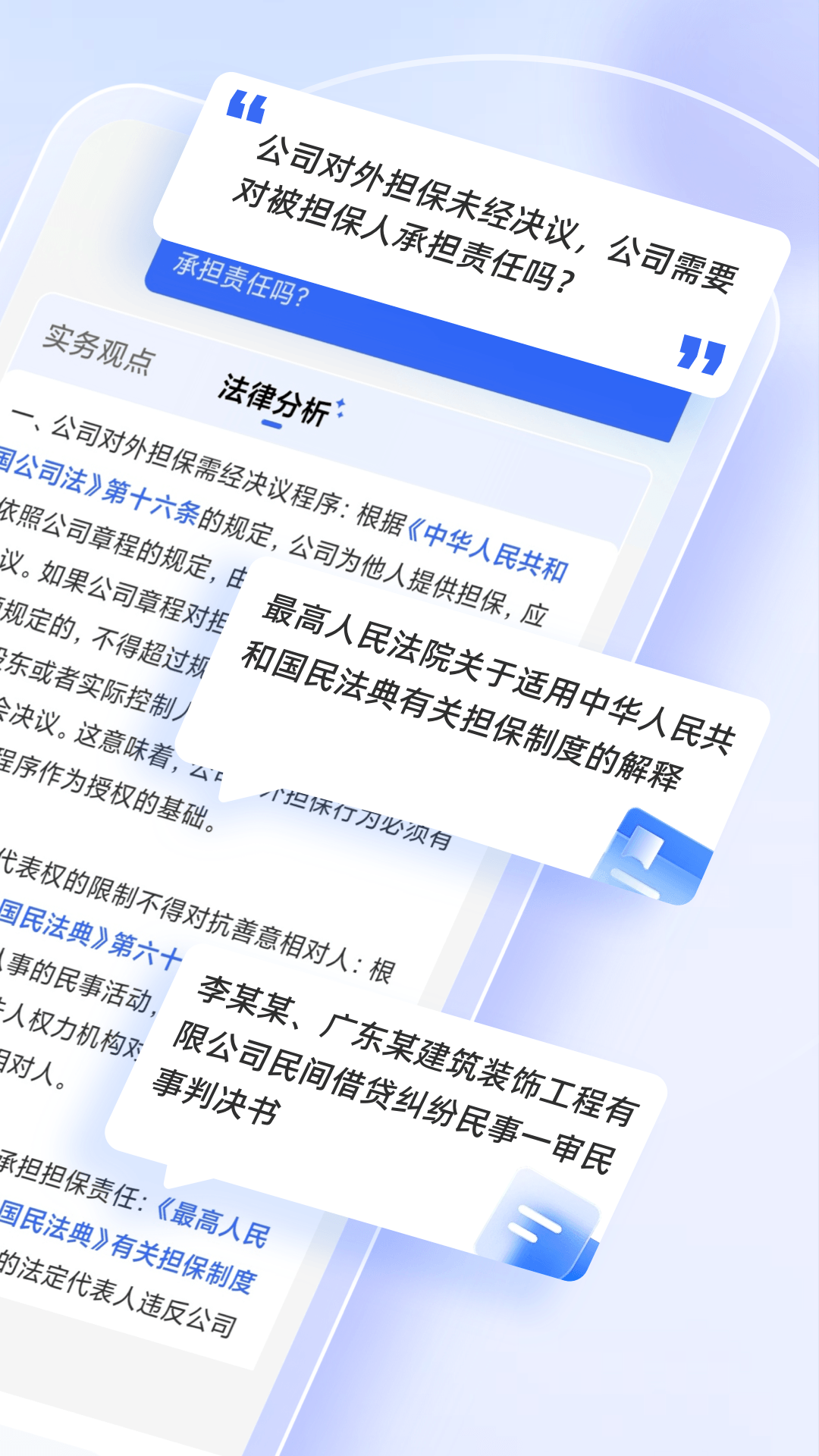 法智_截图2