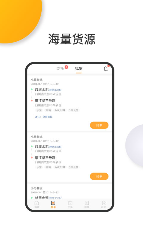 联帮盛司机端