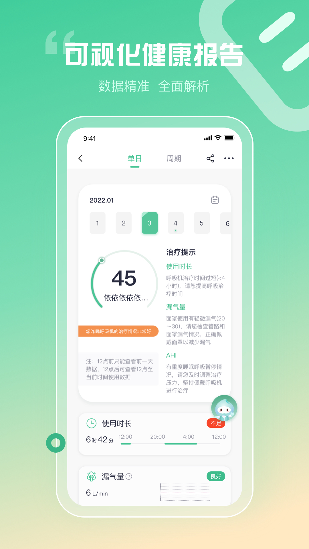 谊安健康_截图2