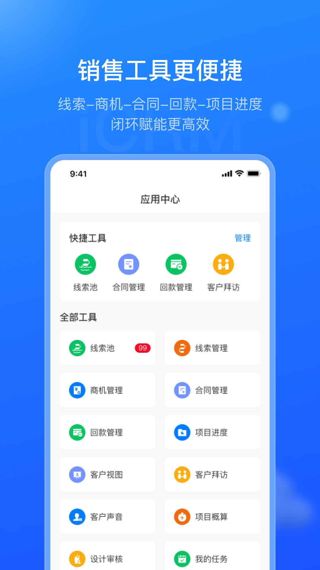 销售赋能平台