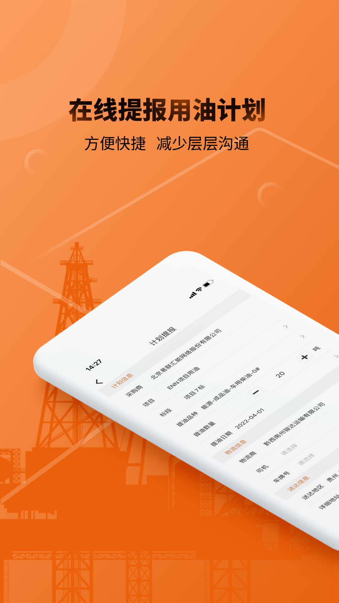 e油通供油版