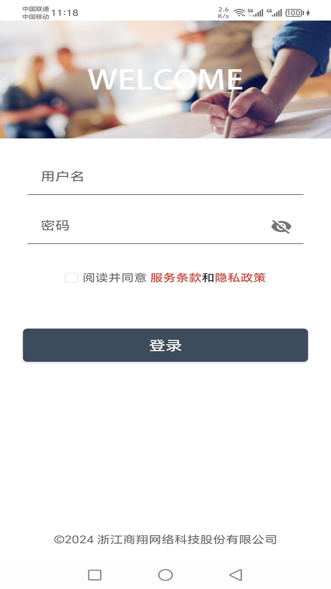 商翔管家_截图1