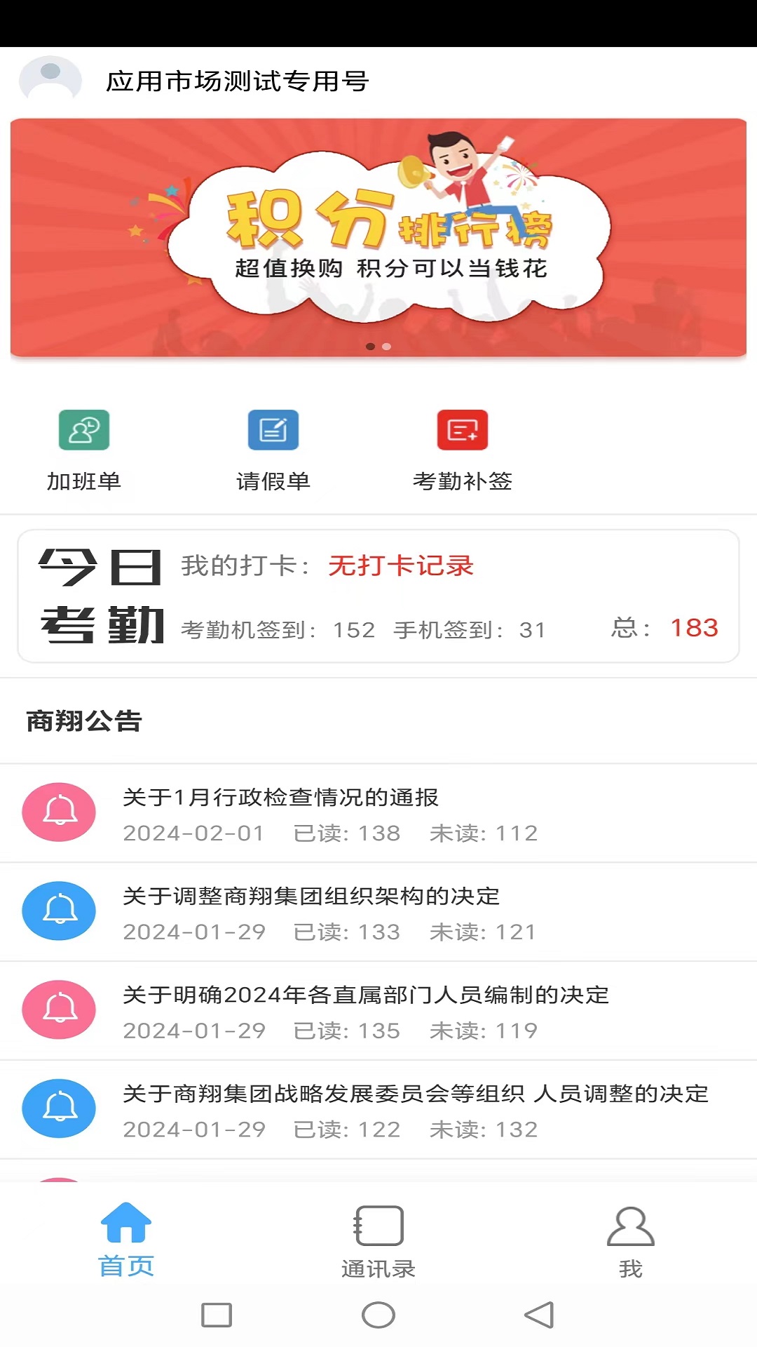 商翔管家_截图2