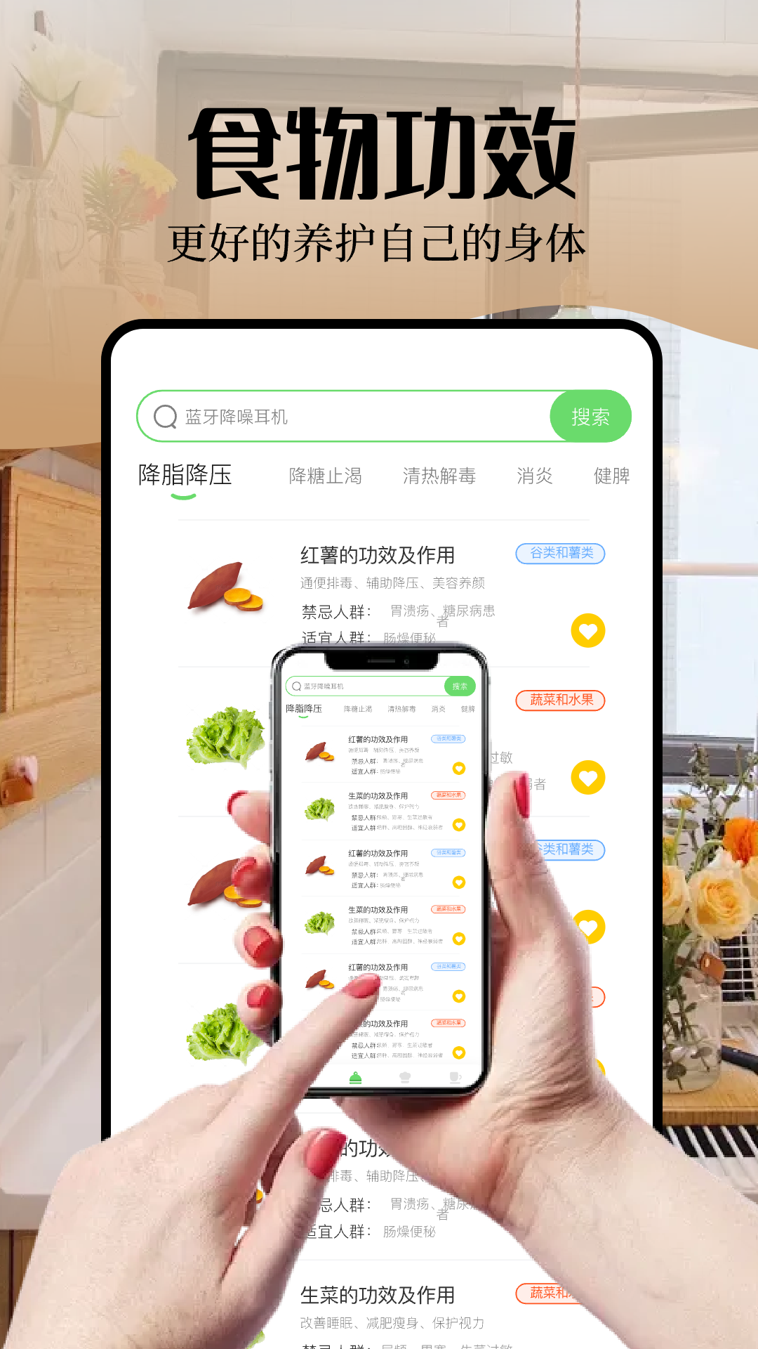 减肥餐_截图2