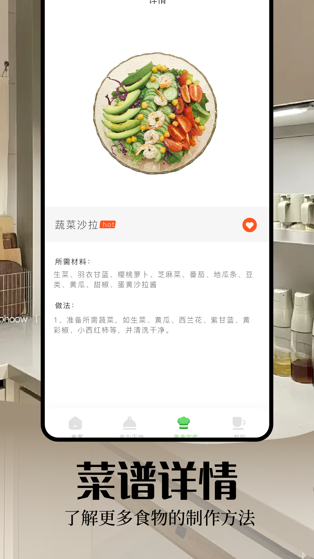 减肥餐_截图4