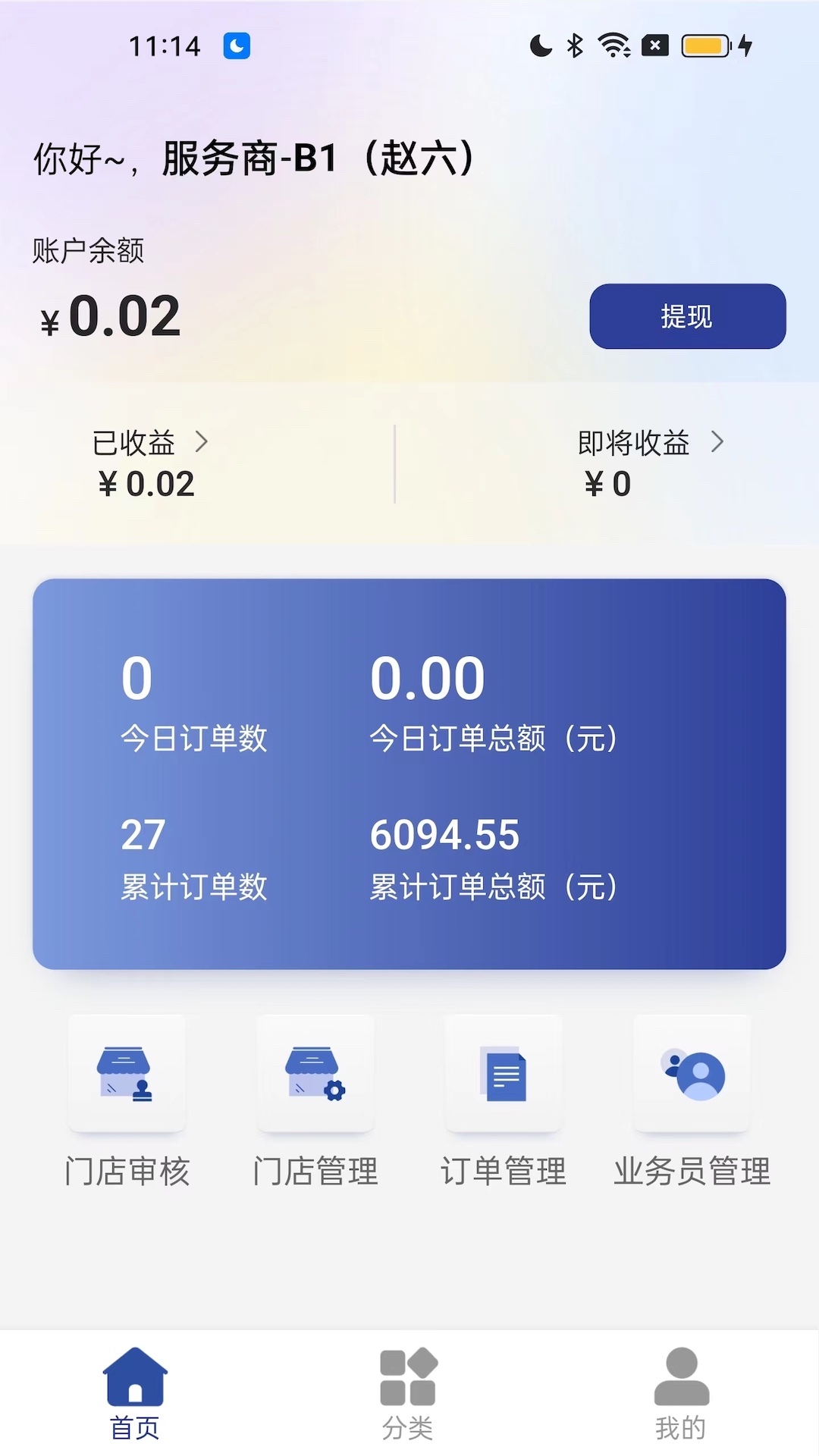 365名品汇商家端