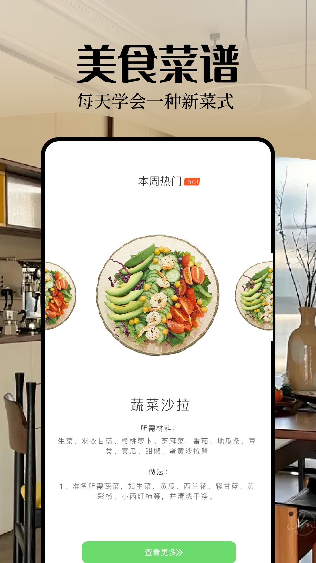 减肥餐_截图3