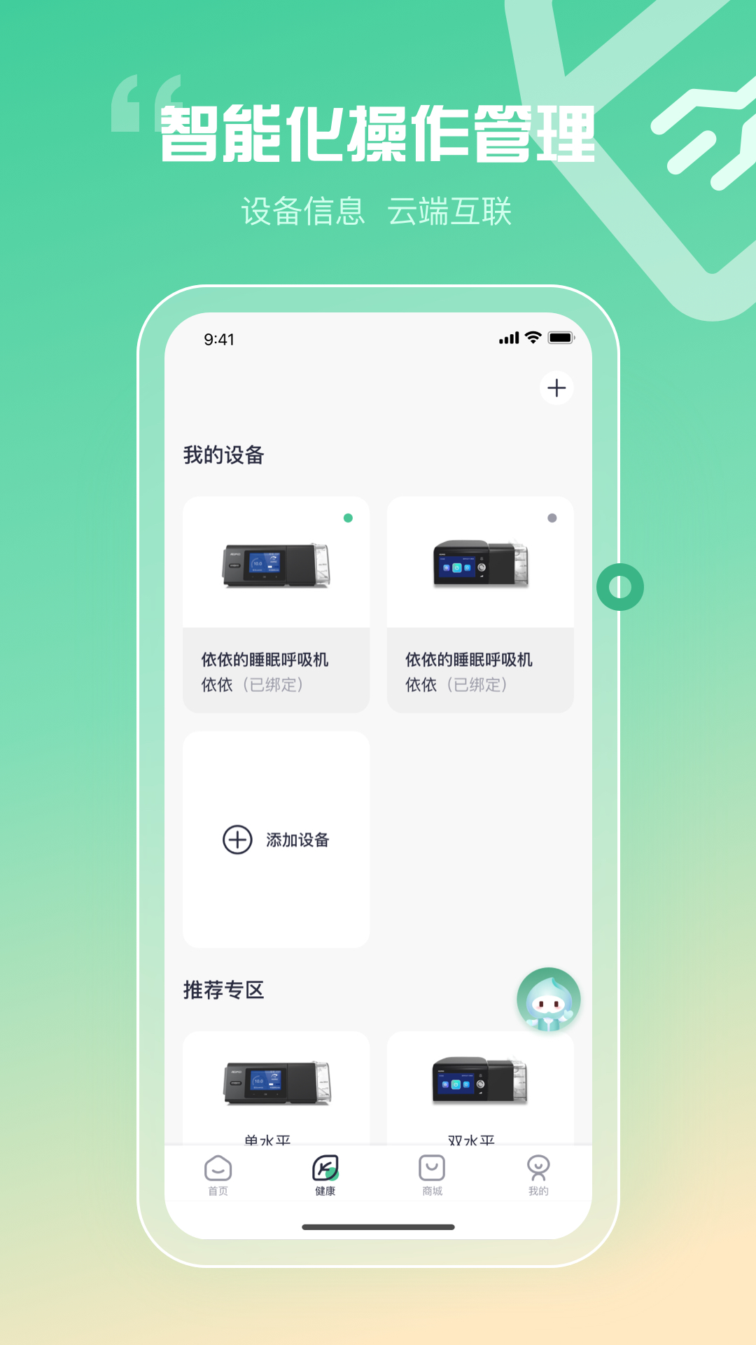 谊安健康_截图3