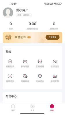 帮帮公益_截图2