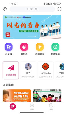 帮帮公益_截图1