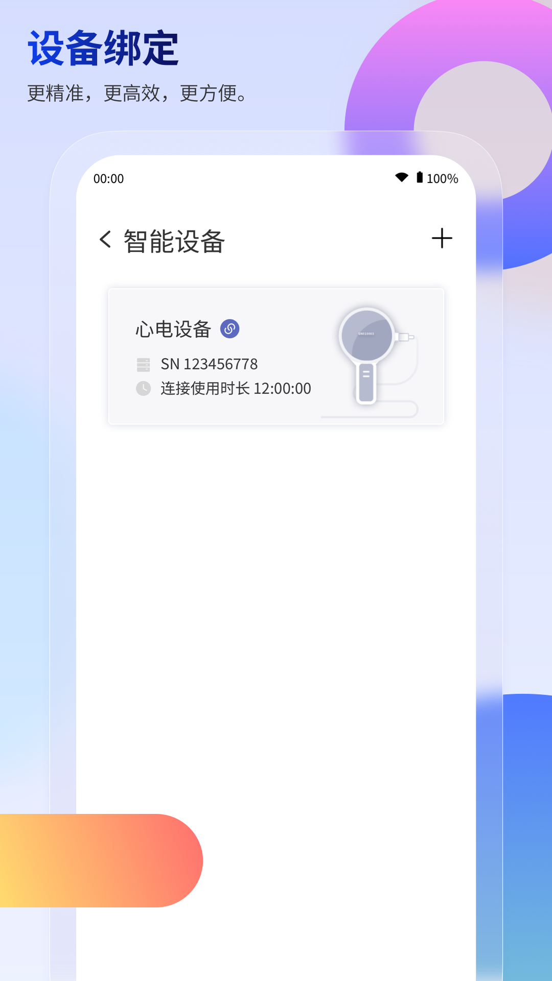 联影小智慢病管家_截图4