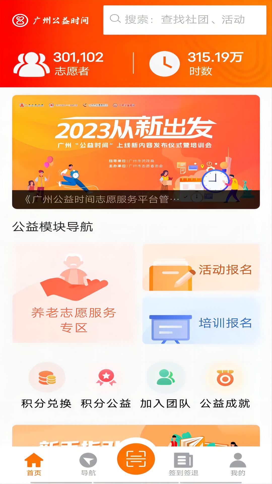 广州公益时间