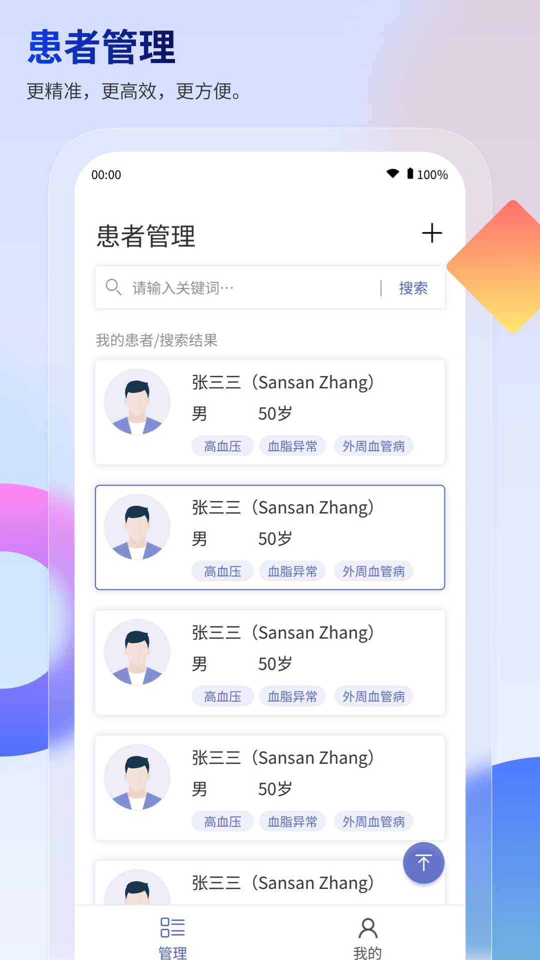 联影小智慢病管家_截图1