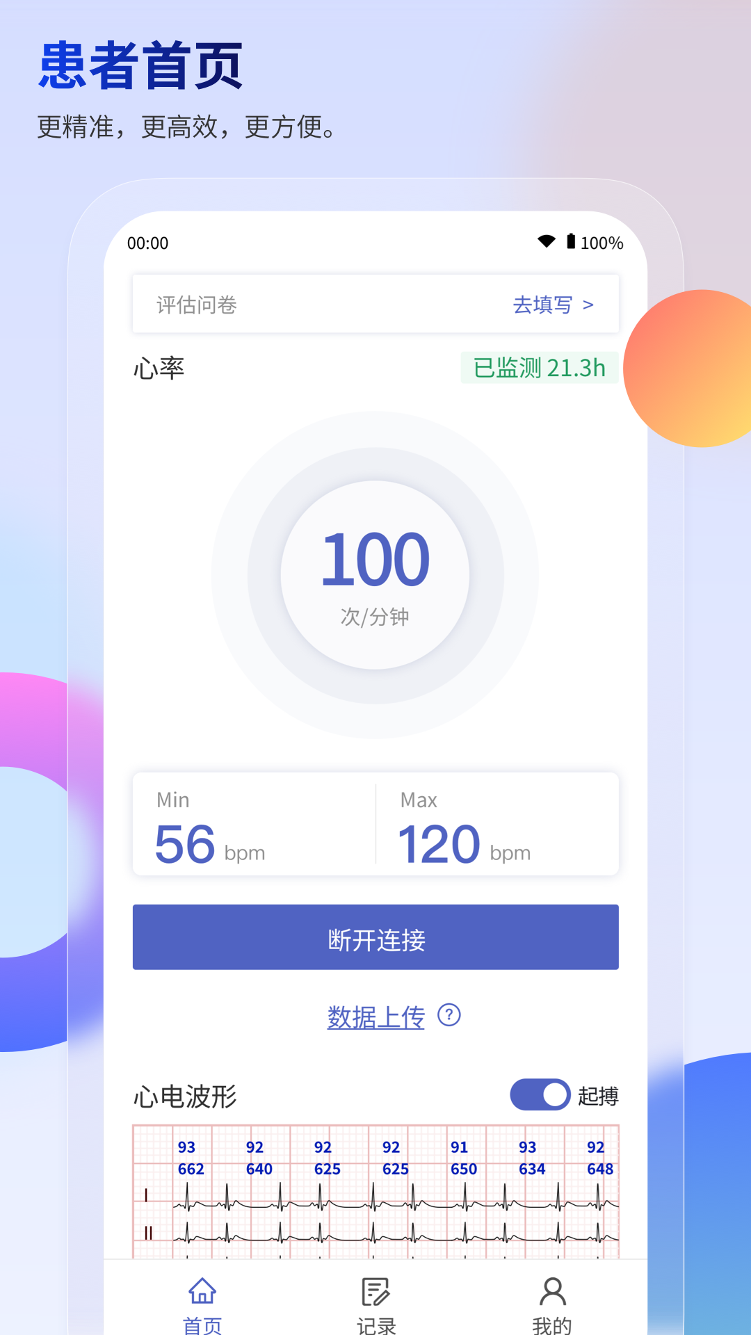 联影小智慢病管家_截图2