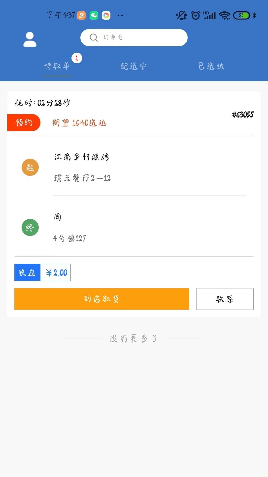 小马配送