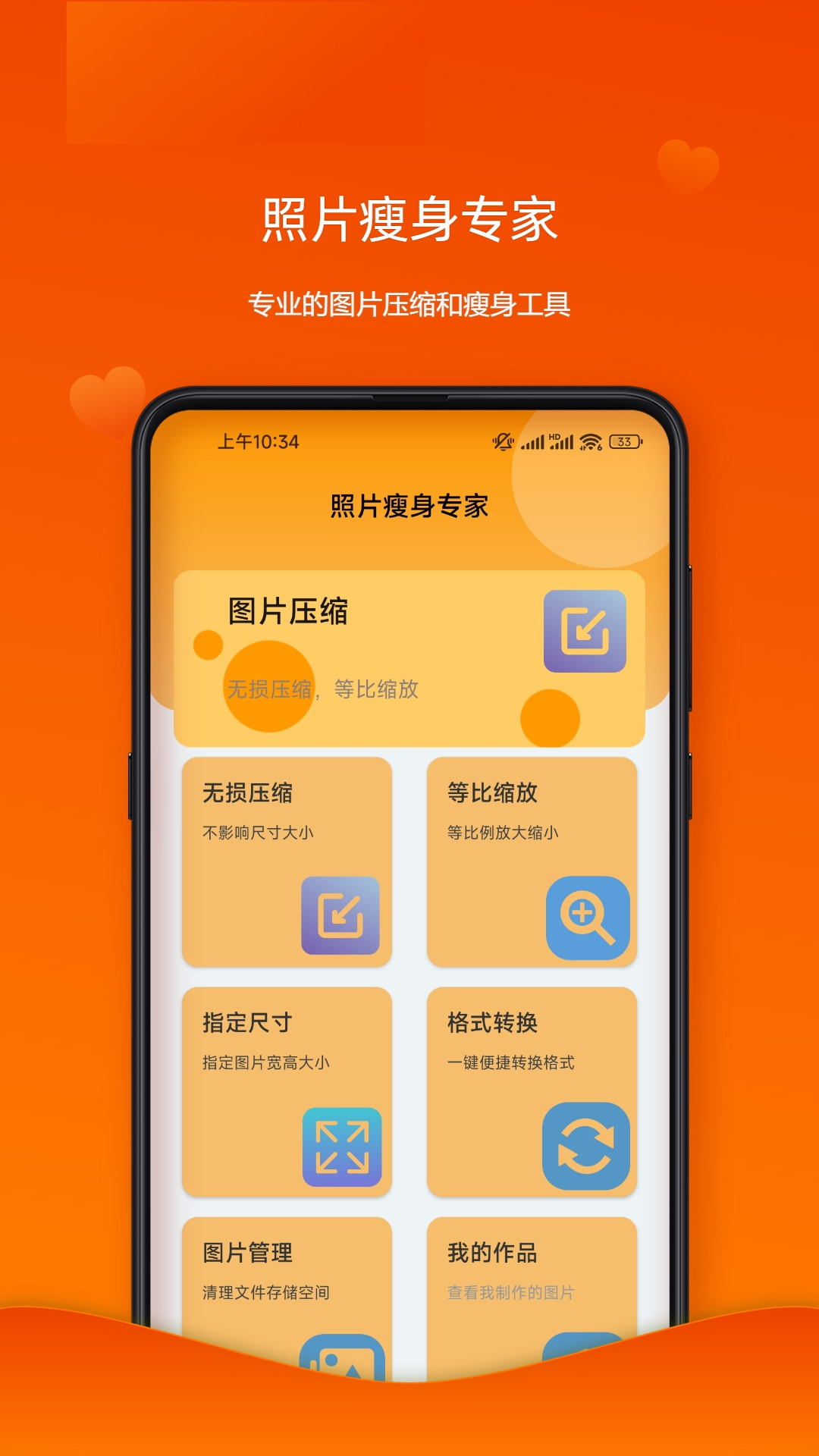 照片瘦身专家_截图1