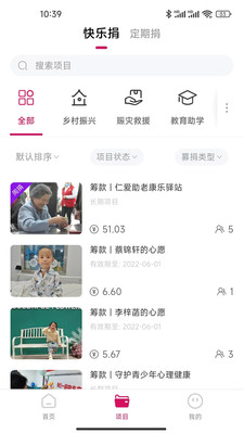 帮帮公益_截图4