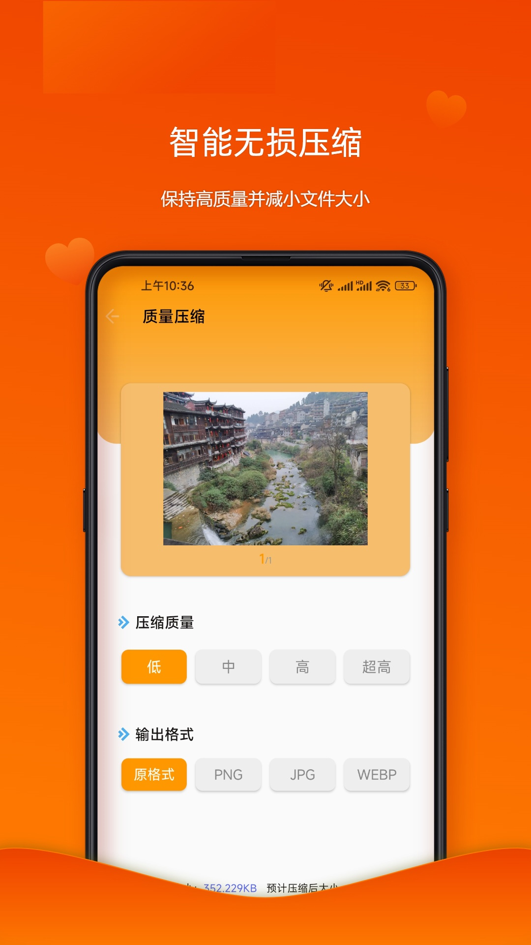 照片瘦身专家_截图2