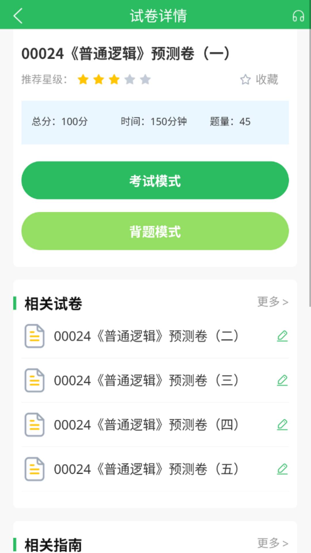 汉语言文学自考