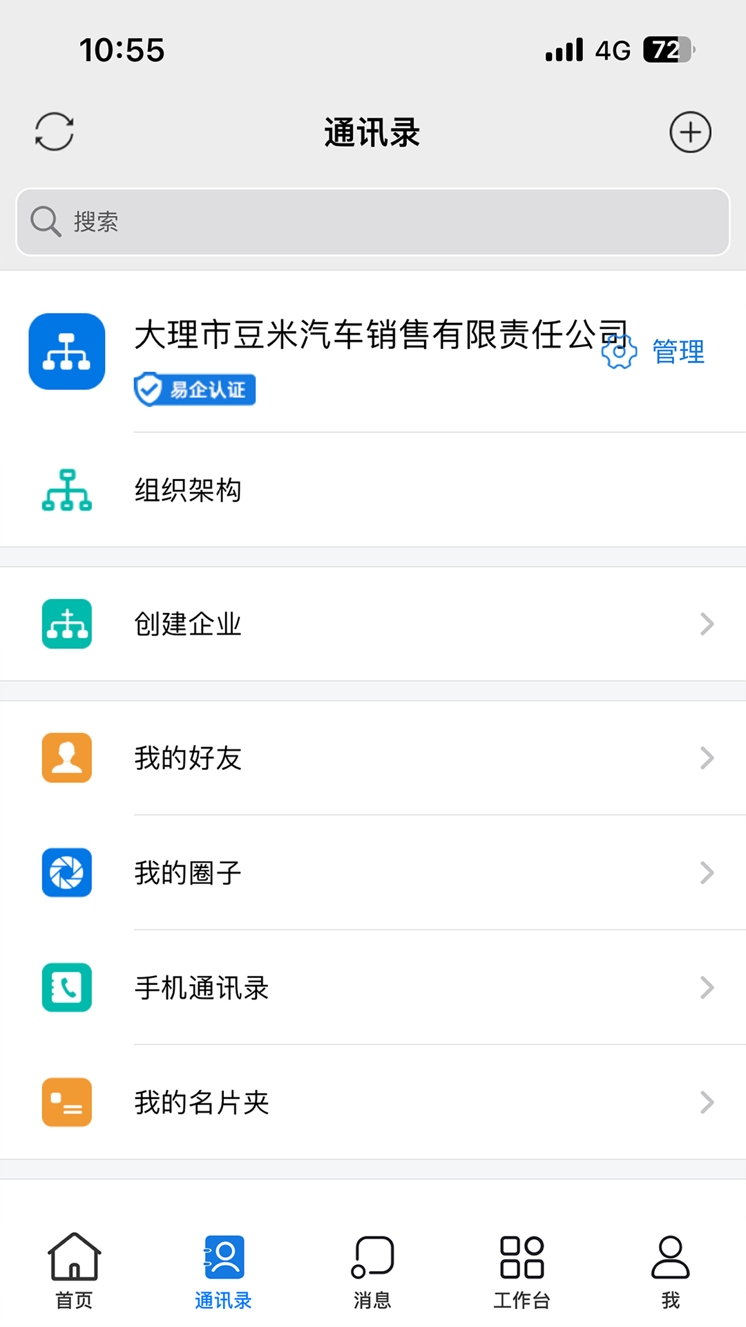 易信收银