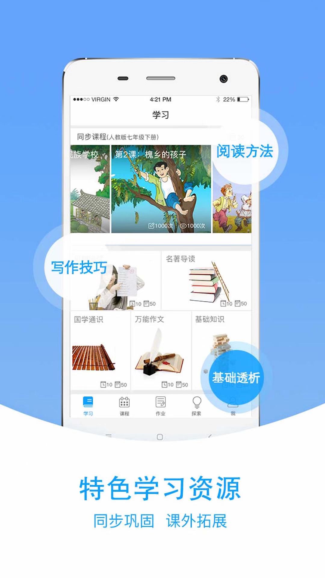 爱语文学生版