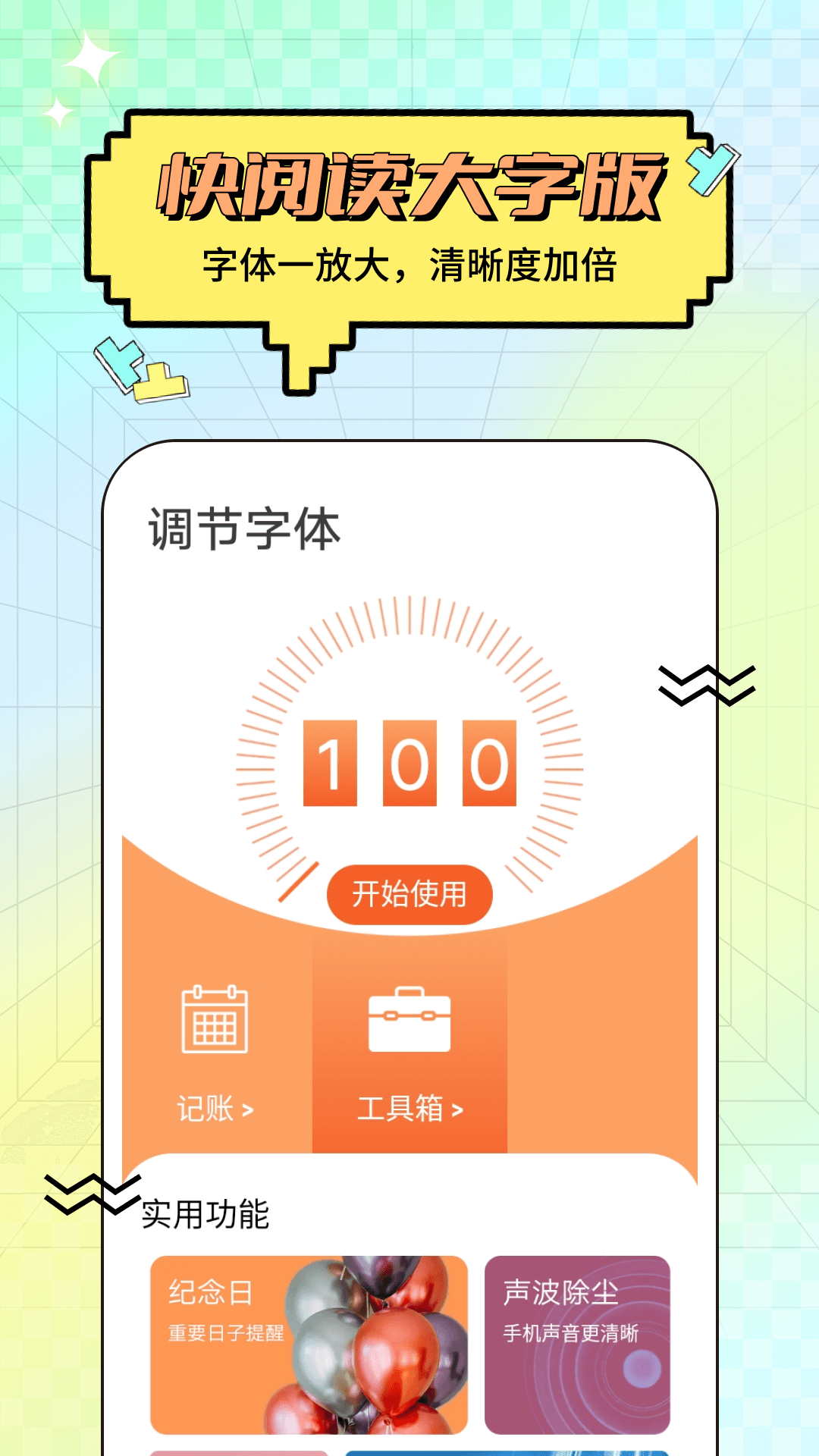 快阅读大字版
