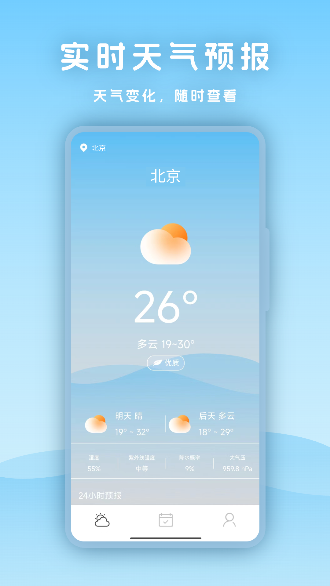 天气指南针_截图2