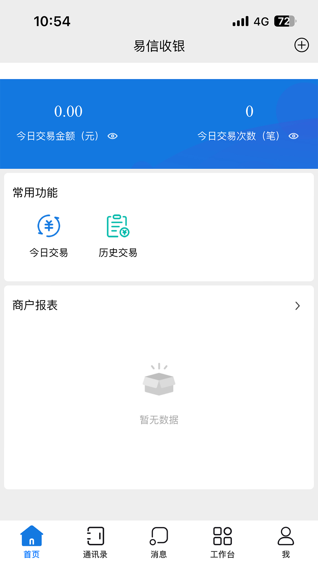 易信收银