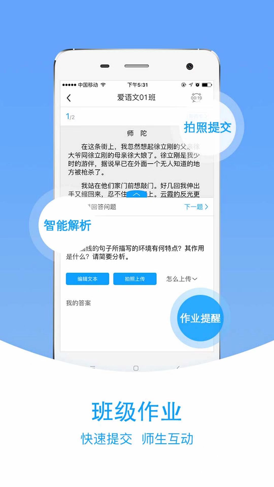 爱语文学生版