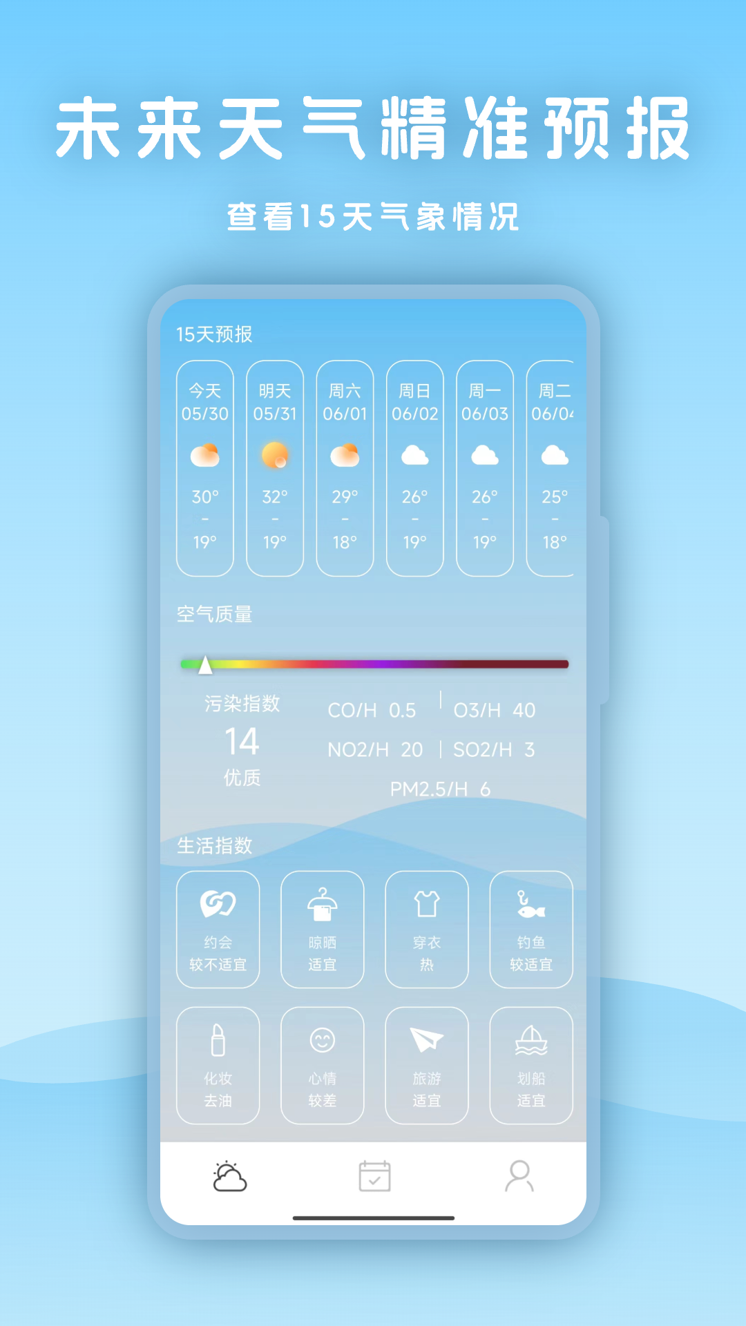 天气指南针_截图3