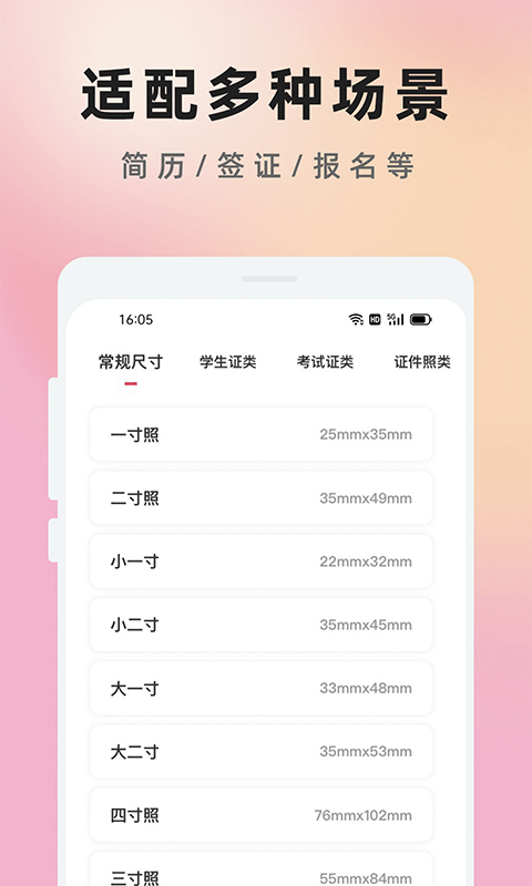 免费证件照大师_截图3