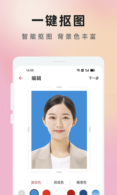 免费证件照大师_截图4