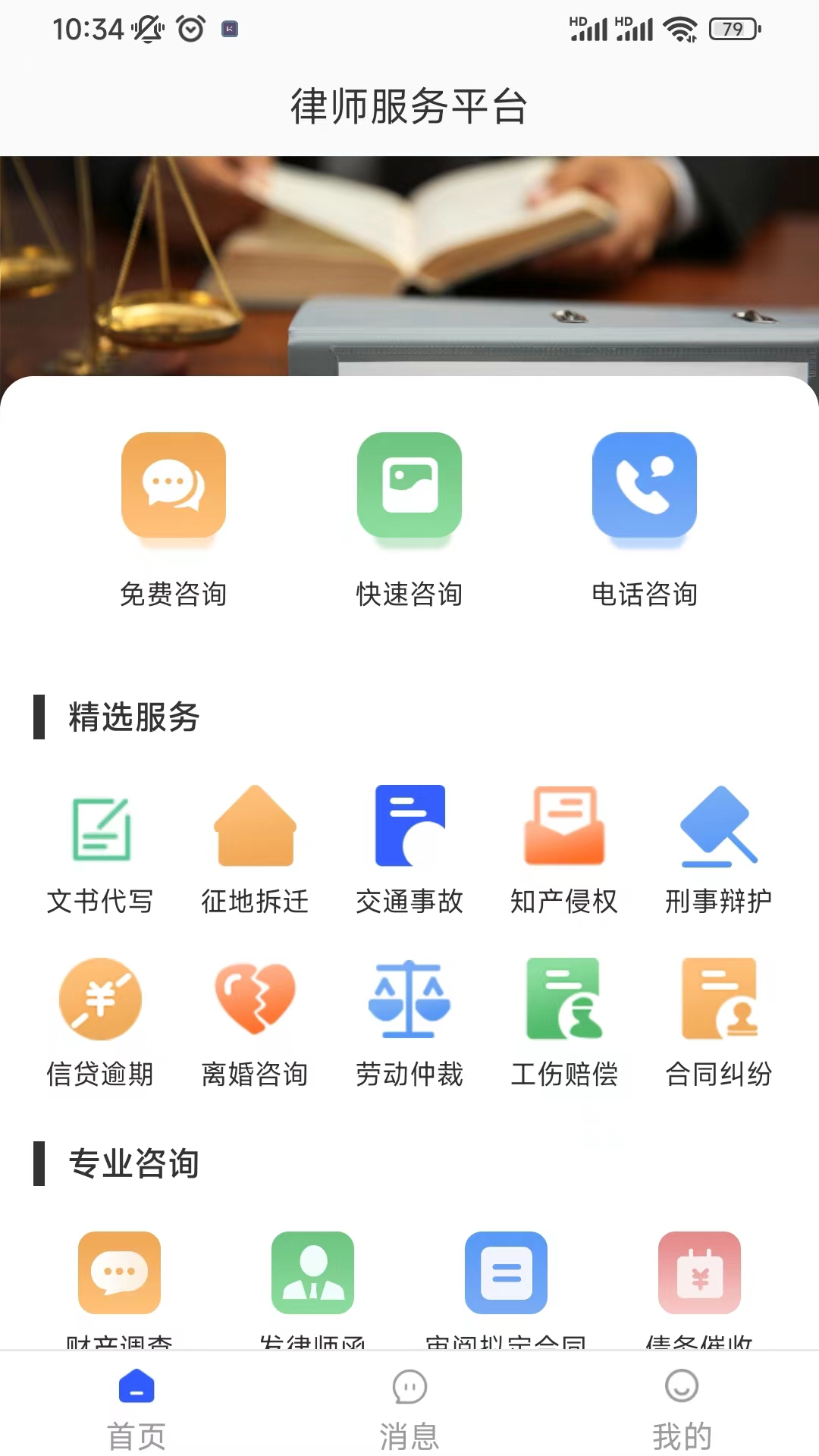 勤问律师