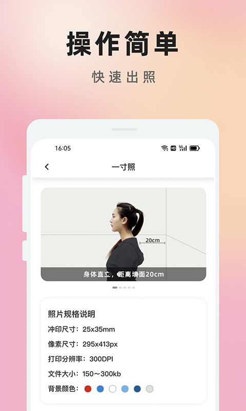 免费证件照大师_截图2